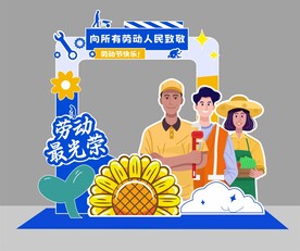 劳动节合影