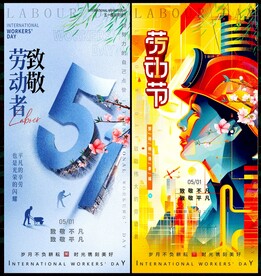 劳动节