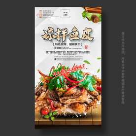 凉拌鱼皮