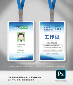 工作证