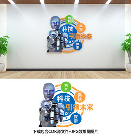科技文化墙