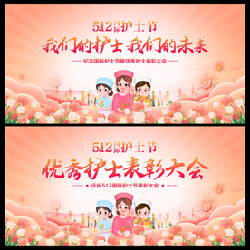 护士节