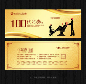 美发代金券