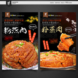 粉蒸肉