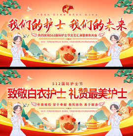 医院护士节展板