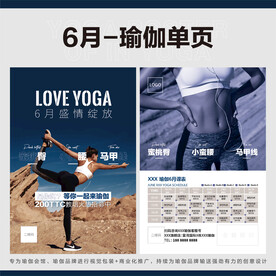 6月瑜伽单页
