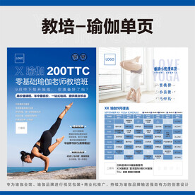 教培瑜伽单页