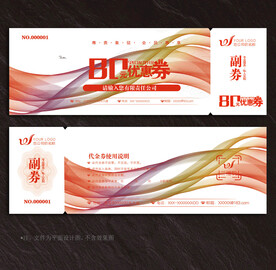 优惠券
