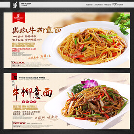 黑椒牛柳意面