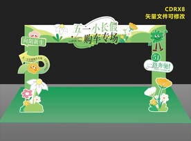 五一门头
