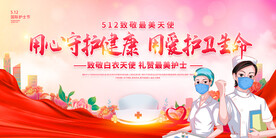 护士节展板