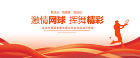 激情网球红色背景