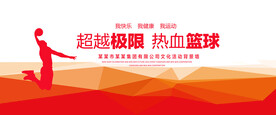 热血篮球背景