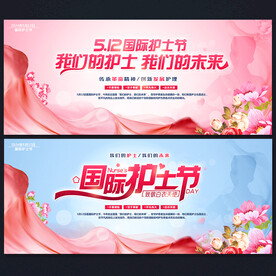 国际护士节
