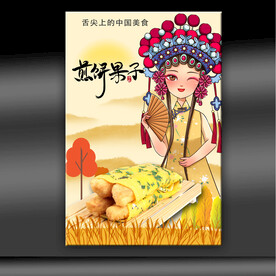 煎饼果子