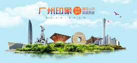 广州印象