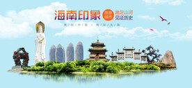 海南印象