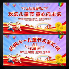 61儿童节背景