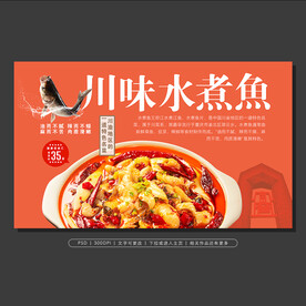 四川水煮鱼