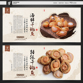 干鲍鱼