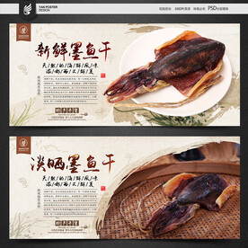 墨鱼干