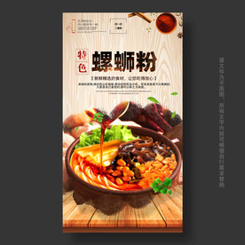 螺蛳粉海报