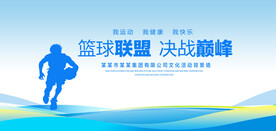 篮球联盟蓝色背景