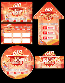 618海报