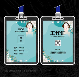 美容工作证