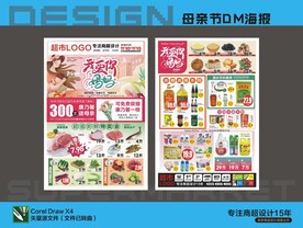 我爱你妈妈DM海报宣传单