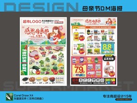母亲节海报DM宣传单页