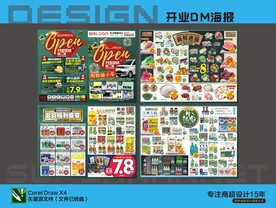 超市OPEN开业DM海报宣传
