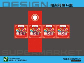 抽奖箱展开图
