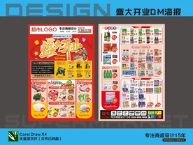 超市盛大开业海报宣传广告单