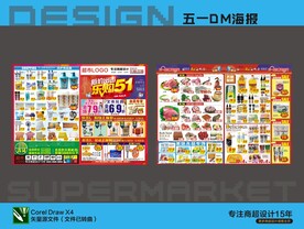 超市低价出击 乐购五一海报