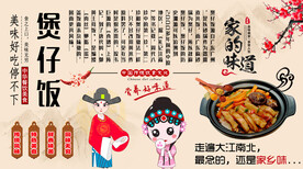 煲仔饭背景墙