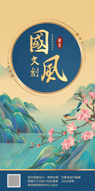 国风背景