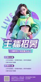 招聘海报