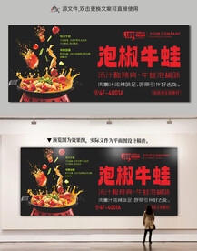 泡椒美蛙牛蛙