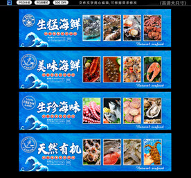海鲜