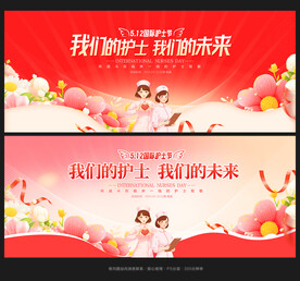 国际护士节