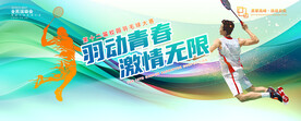 羽毛球海报