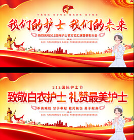 护士节活动舞台背景