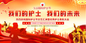 护士节活动背景