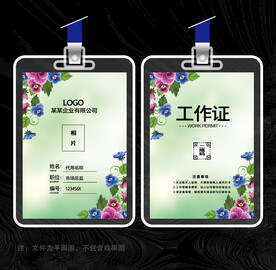 花店工作证
