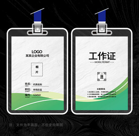 环保工作证