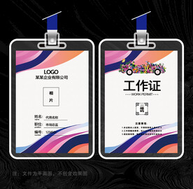 汽车工作证