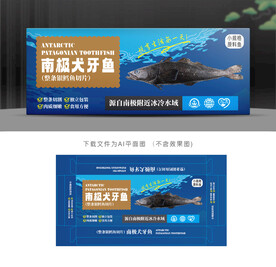 南极犬牙鱼礼盒