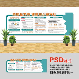 预防接种文化墙