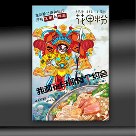 花甲粉